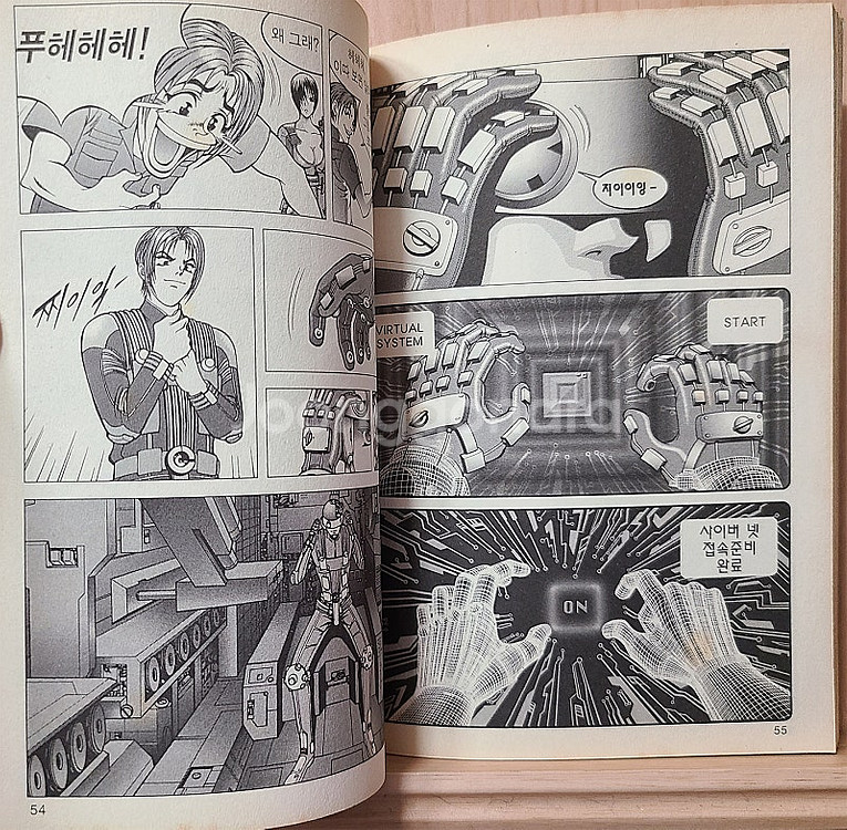 네트클리너 (이태행) 만화책 판매--8