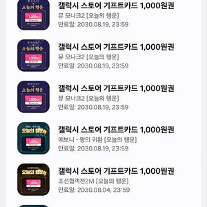 갤럭시스토어 기프트카드 1천원 10장 일괄