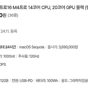 [미개봉] 맥북프로16 M4 Pro 14코어 CPU, 20코어 GPU 블랙 (램24GB, SSD 512GB) MX2X3KH/A 275만원