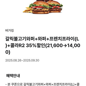 버거킹 35% 할인쿠폰