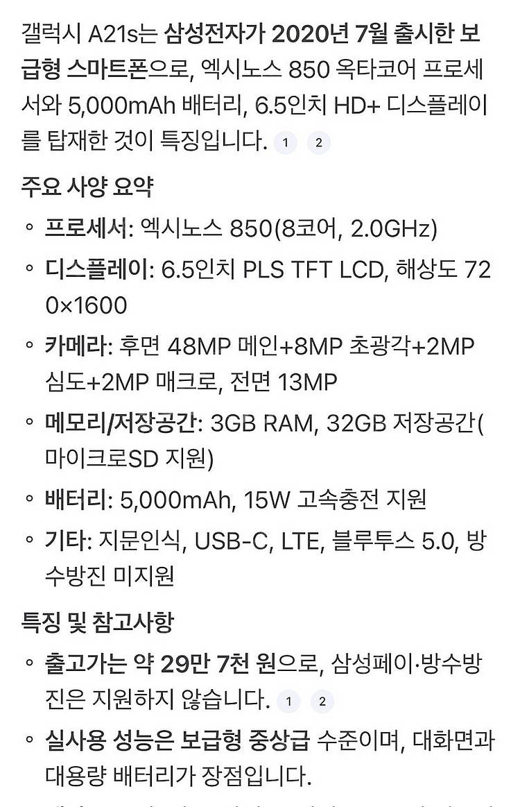 (풀박)갤럭시 A21S (SM-A217N) 키즈폰(ZE...--9