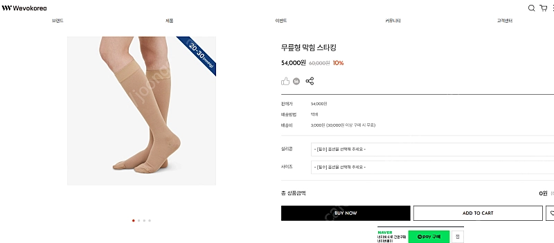 위보코리아 bcs 압박스타킹 무릎형 미사용M 새제품 이미지