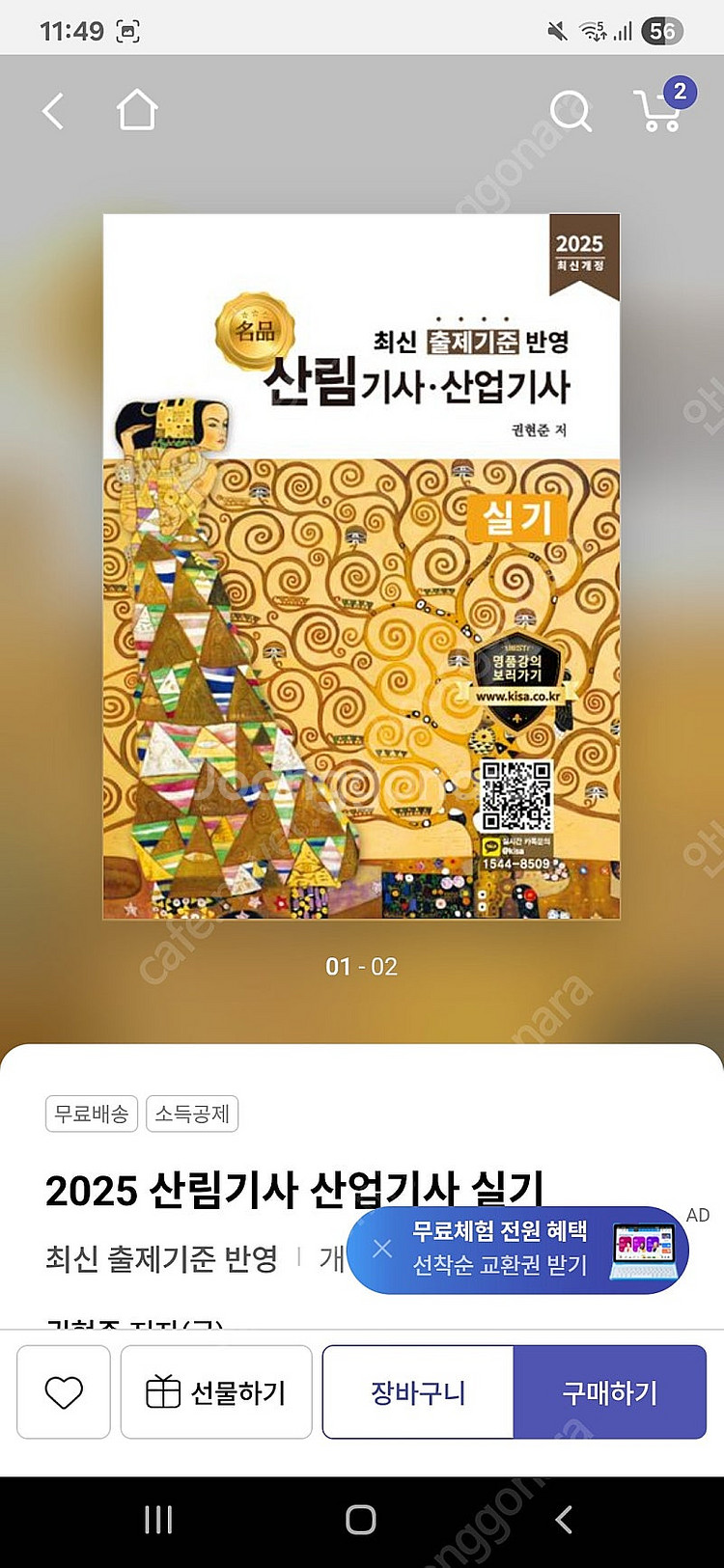 2025 산림기사 실기--0