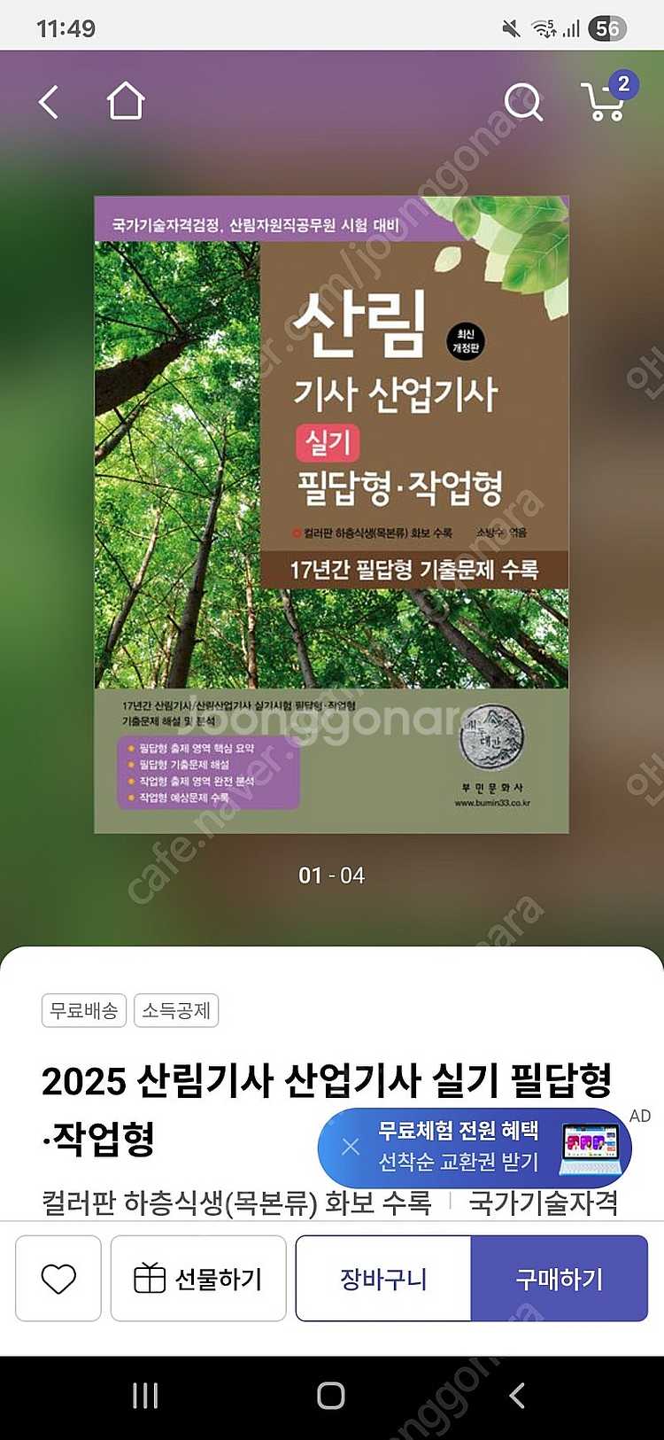 2025 산림기사 실기--1