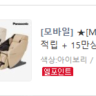 파나소닉 안마의자 EP-MAN1 아이보리 새제품급 팝니다