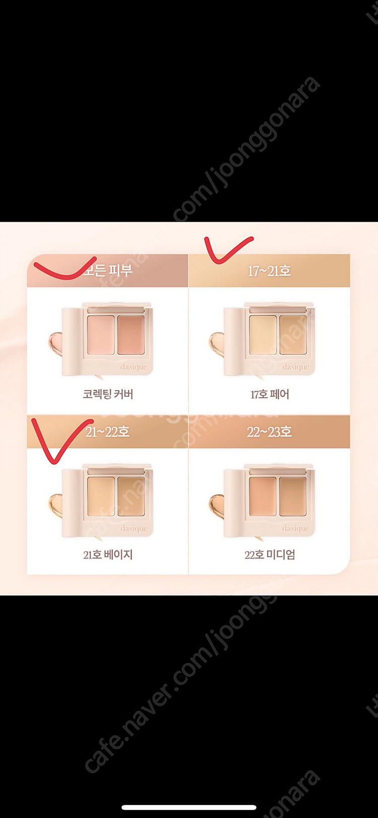 데이지크 컨실러--0