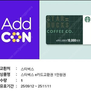 스타벅스 e카드교환권 1만원권 팝니다