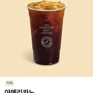 컴포즈 아메리카노 쿠폰 오늘까지 1000원