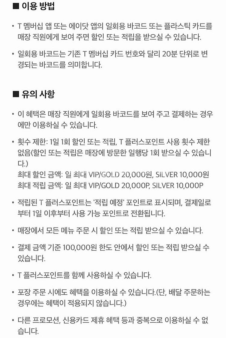 매드포갈릭 20% 할인 바코드--1