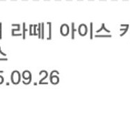 땡스어라떼 스타벅스 아이스 카페 라떼T 2잔구성