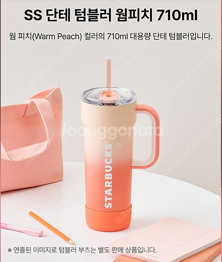 정가이하 판매 스타벅스 c)SS 단테 텀블러 쿨핑크 웜...--8