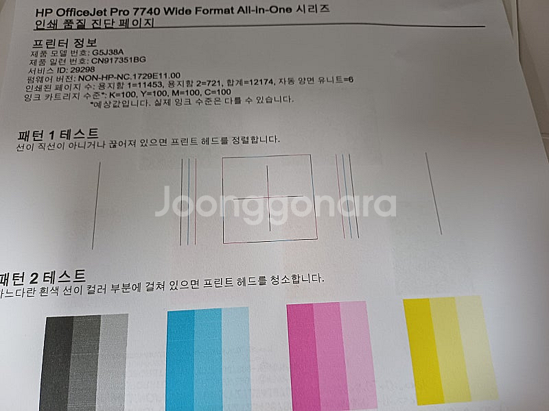 HP7740 잉크젯 A3복합기 무한잉크 무칩(아주 깨끗...--1
