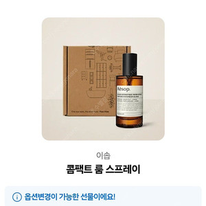 이솝 콤팩트 룸 스프레이