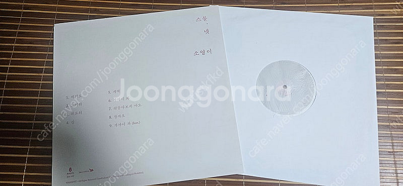 소영이 스물넷 lp--1