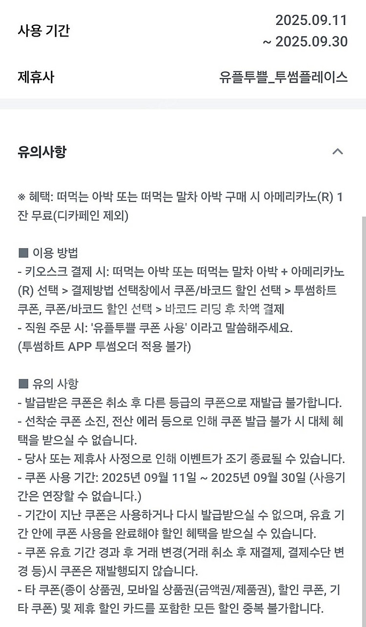 투썸플레이스 떠먹는 아박 or 떠먹는 말차 아박 구매 ...--0
