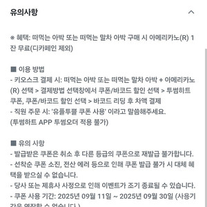 투썸플레이스 떠먹는 아박 or 떠먹는 말차 아박 구매 시 아메리카노(R) 1잔 무료 천원