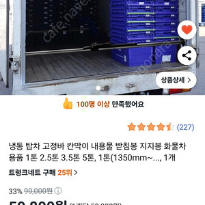 1톤 하이탑(탑차) 고정바 지지봉 팝니다(2개월사용)