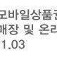 올리브영 3천원권 모바일상품권