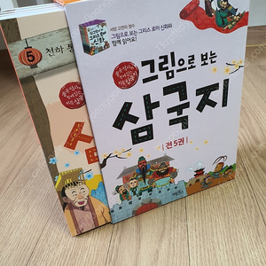 그림으로보는 삼국지(새책컨디션)(택포3만원)
