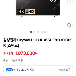 삼성 65인치 Crystal UHD TV (미개봉새상품 무료배송설치)