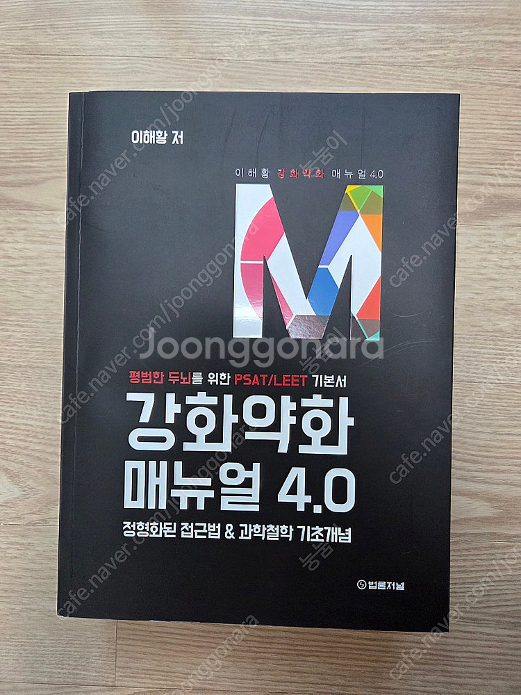 (택포) 이해황 강화 약화 매뉴얼 4.0--0