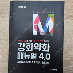 (택포) 이해황 강화 약화 매뉴얼 4.0