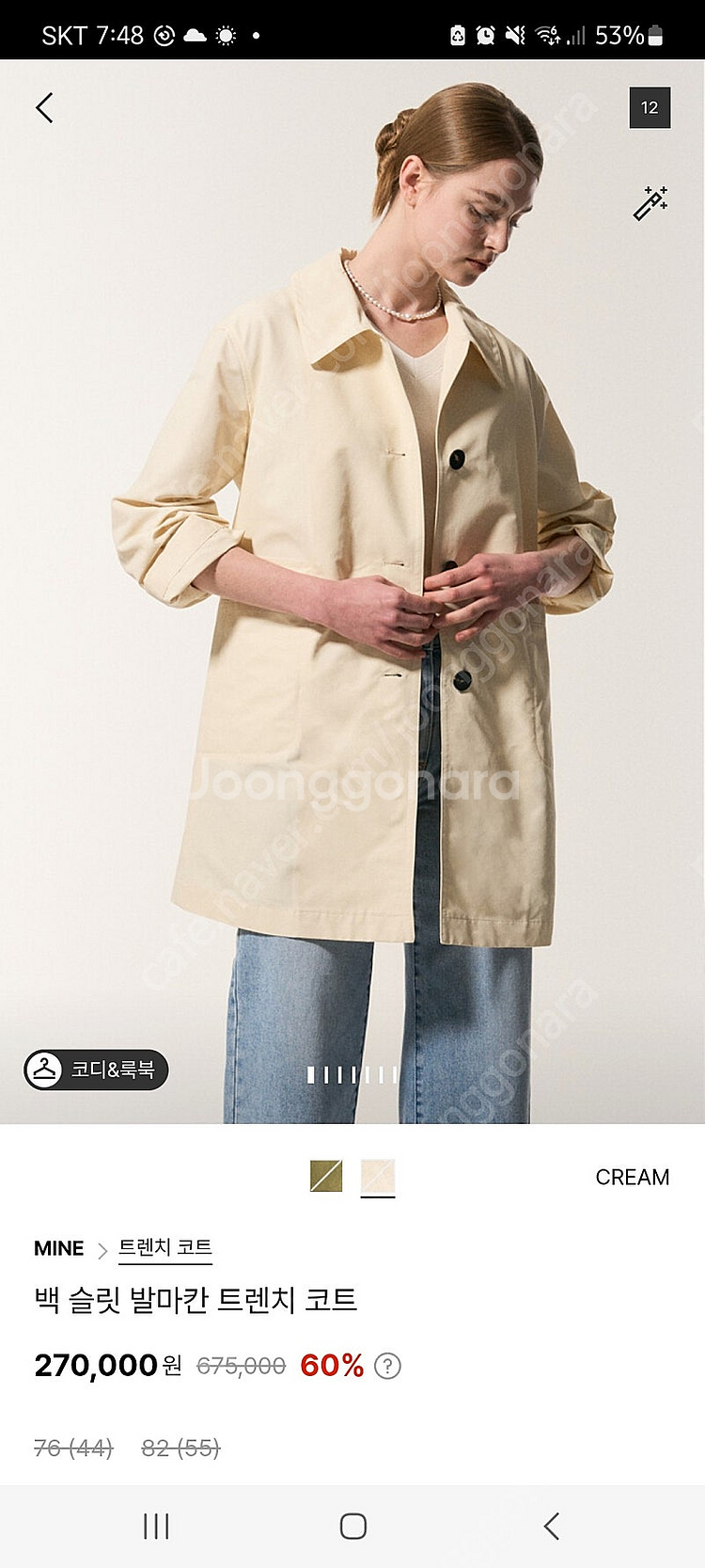 마인 트렌치코트(타임 시스템 랑방 더캐시미어 sj)--0