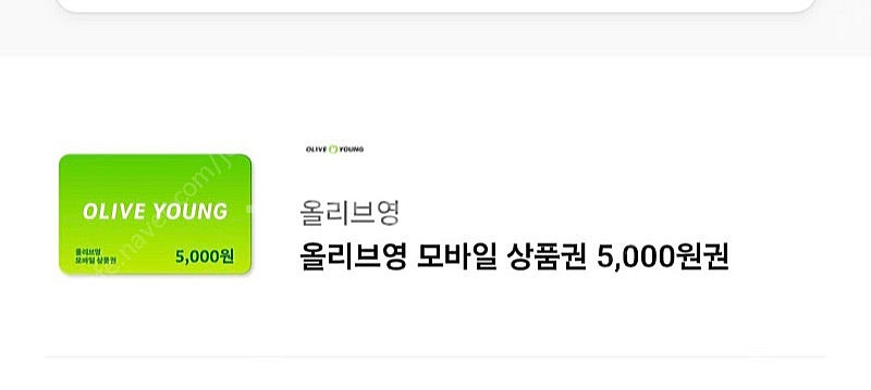 올리브영 모바일상품권 5천원--0