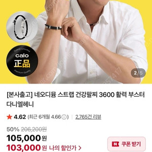 칼로 네오디뮴 건강팔찌 3600 블랙
