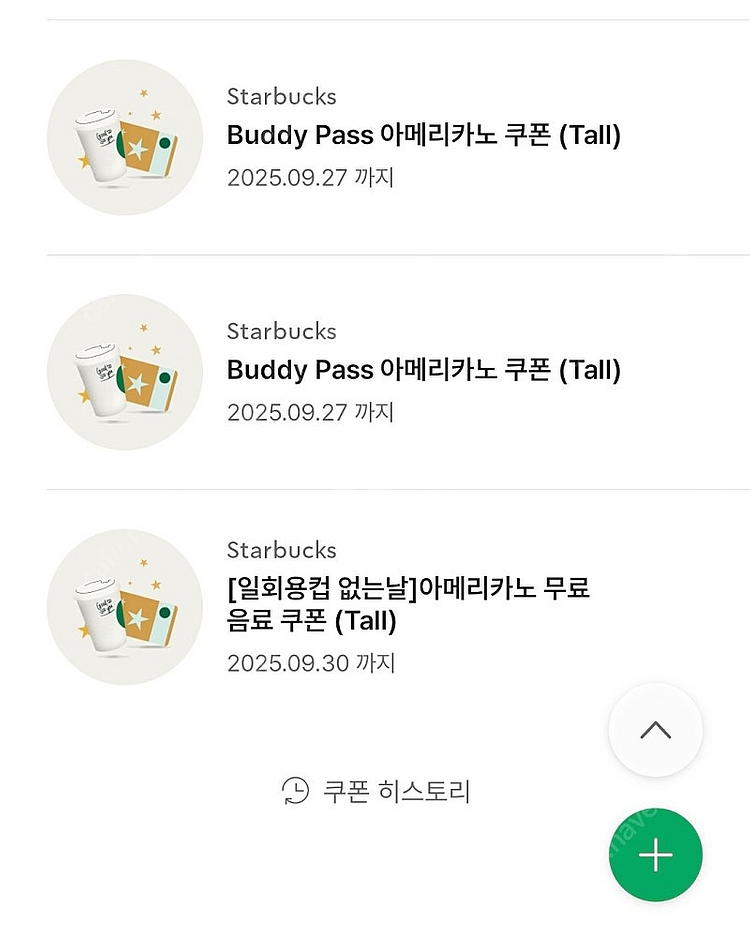 스타벅스 아메리카노 무료쿠폰 3매--0