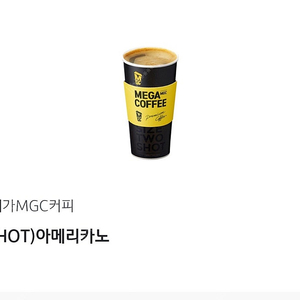 메가 아메리카노(Hot) 2잔