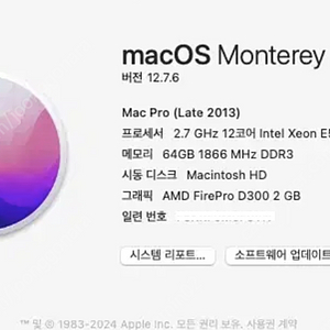 Mac Pro 2013 연탄맥 / 12코어 / 64GB RAM / SSD 1TB (녹음실 Studio용) 판매합니다.