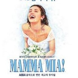 맘마미아 뮤지털 9/12 저녁 7:30