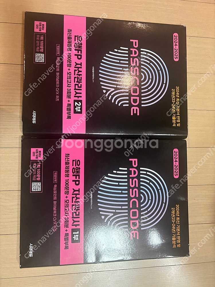 은행fp 자산관리사 독학사2단계경영학 책 도서 자격증 문제집 판매--0