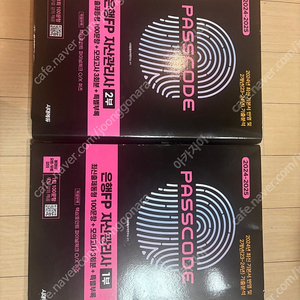 은행fp 자산관리사 독학사2단계경영학 책 도서 자격증 문제집 판매