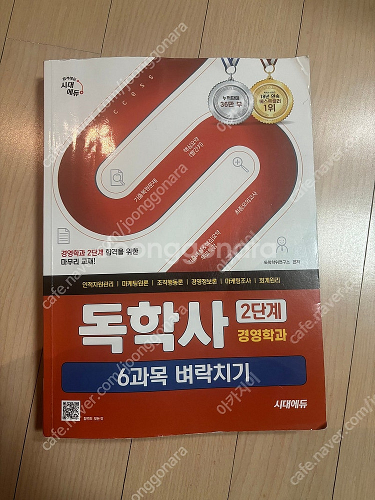 은행fp 자산관리사 독학사2단계경영학 책 도서 자격증 문제집 판매--1