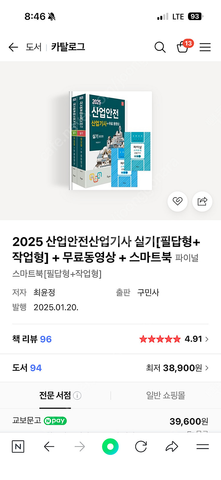 2025 구민사 산업안전 산업기사 실기 새상품--0