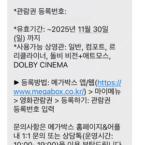 메가박스 돌비 관람권 1매 (핀번호 전송)