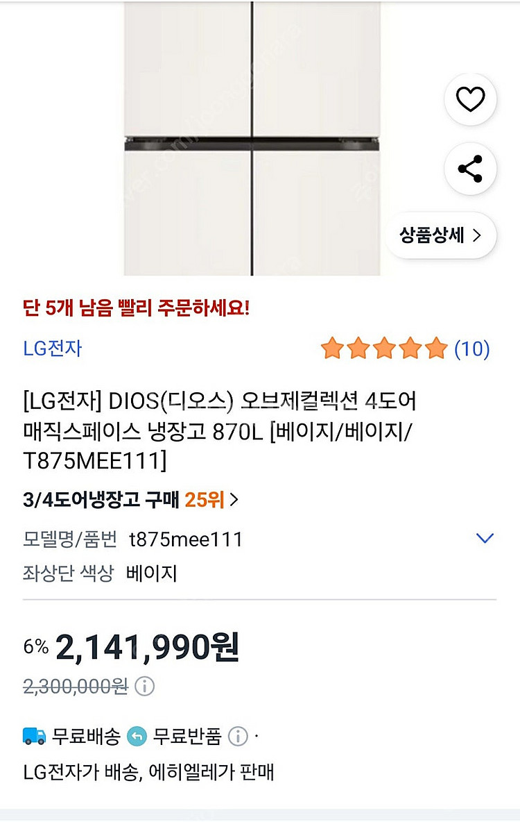LG 냉장고 T875MEE111(디오스 오브제컬렉션 4...--0