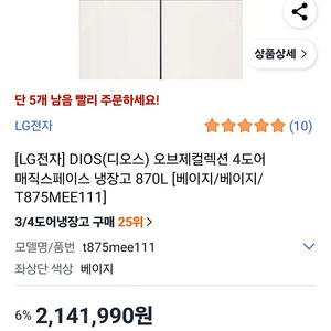 LG 냉장고 T875MEE111(디오스 오브제컬렉션 4도어 매직스페이스)