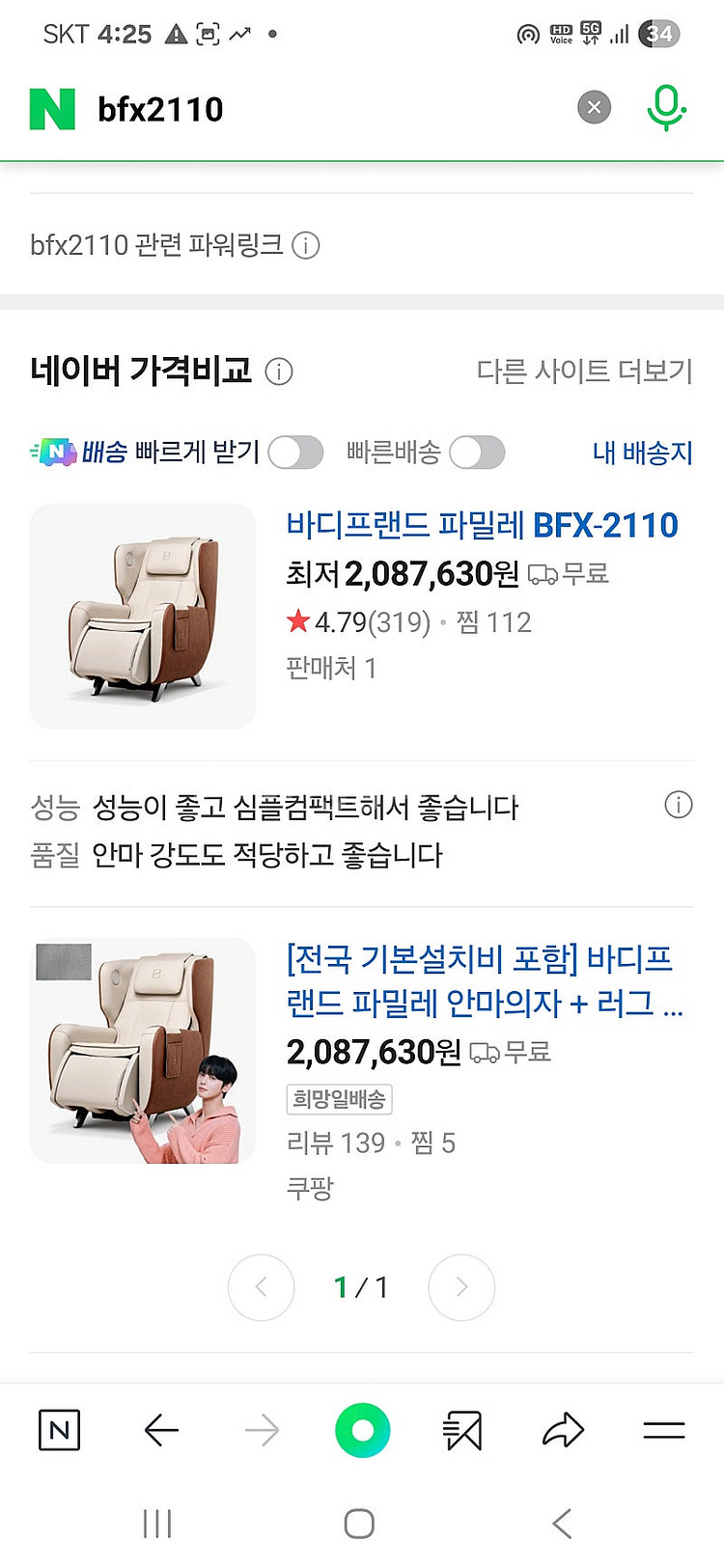 바디프랜드 안마의자 파밀레 BFX2110 23.09월--7
