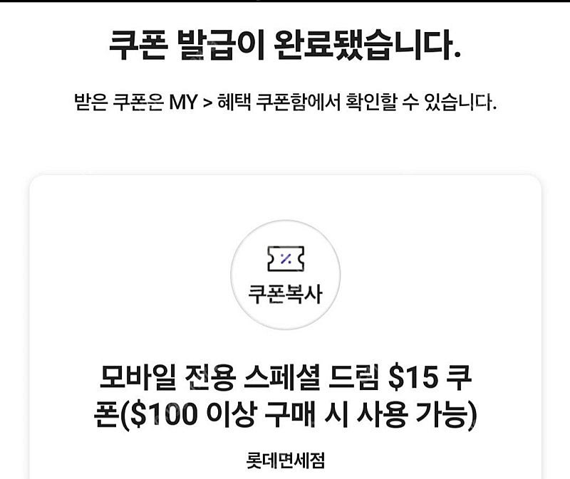 skt vip 롯데면세점 $15 할인 쿠폰 판 매합니다...--0