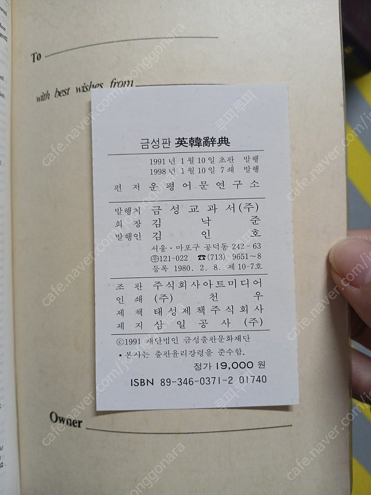 골동품 중고책 금성판 뉴에이스 영한사전 이미지