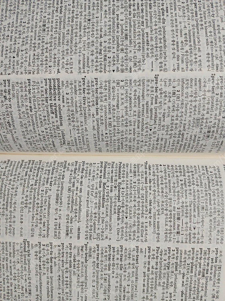 골동품 중고책 금성판 뉴에이스 영한사전 이미지