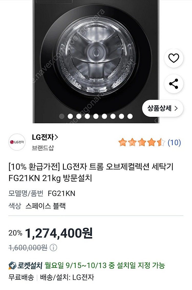 LG 세탁기 FG21KN(트롬 오브제컬렉션 21kg 블...--0
