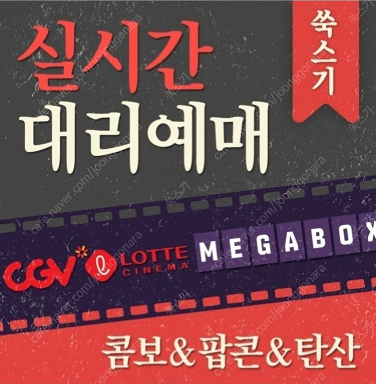 CGV얼굴 살인자리포트(5천)홈캠(2천)투게더(3천) 메가박스(6천)돌비(1만6천)로얄석 커플석 르리클 더부티크 템... 이미지