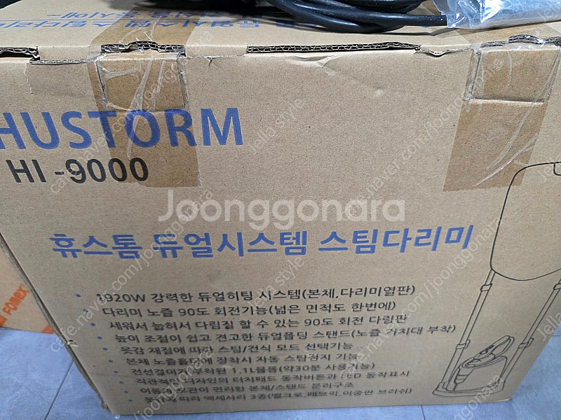 휴스톰 듀얼시스템 스팀다리미 HI-9000 새상품--0