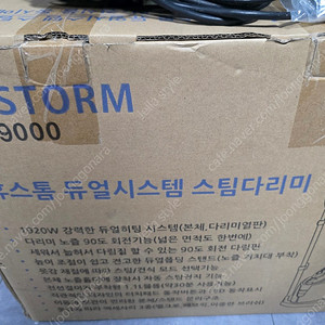 휴스톰 듀얼시스템 스팀다리미 HI-9000 새상품