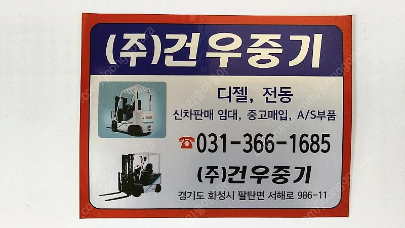 니찌유 전동지게차 1.0톤 2단 3000MM FB10-80 중고 2021년식[신차판매] 이미지