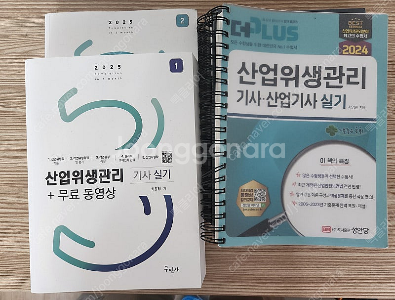 2025년 산업위생관리기시 실기책 팔아요--0
